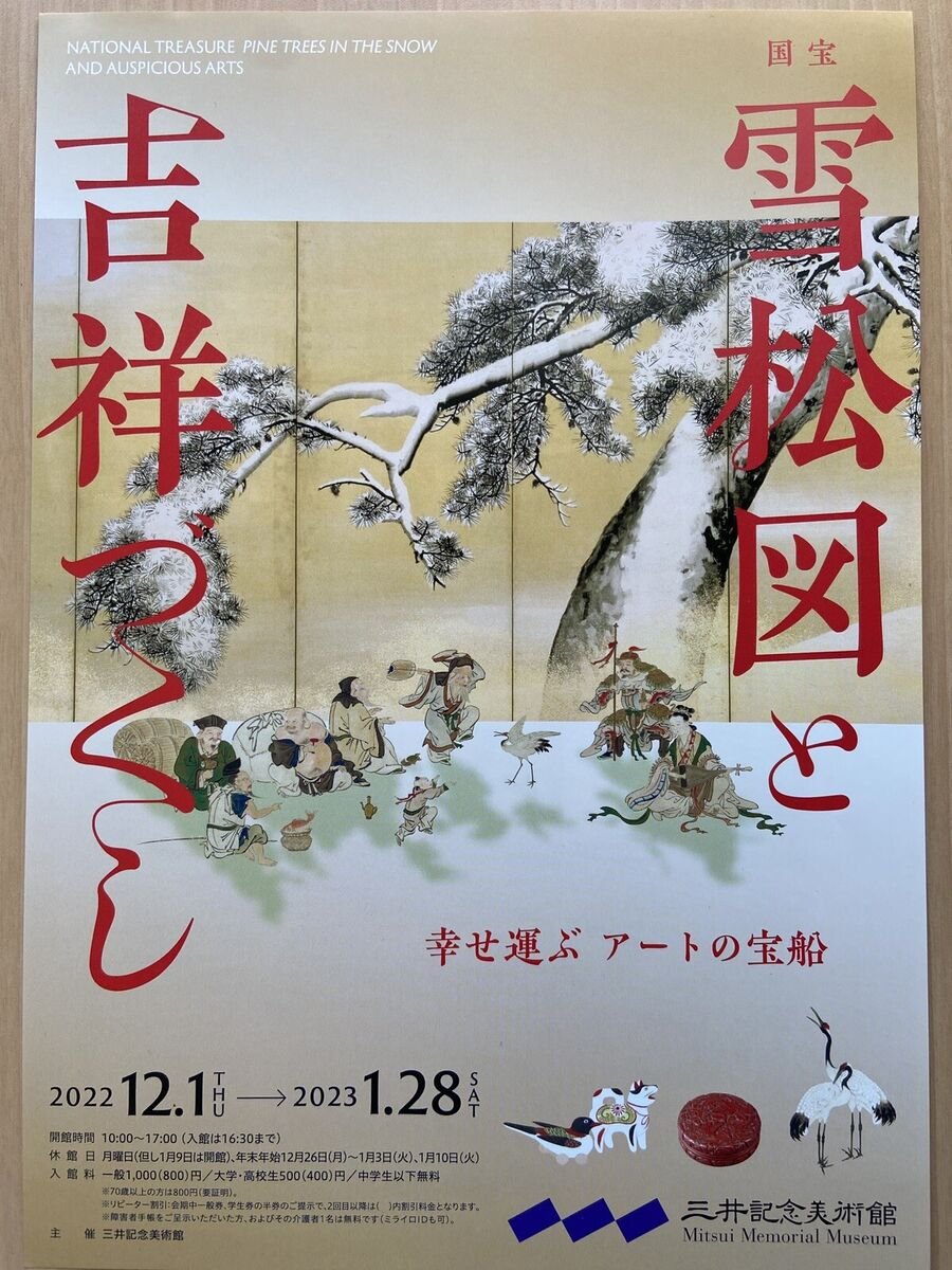 🏛️ 미쓰이 기념 미술관 (三井記念美術館) 이미지 9